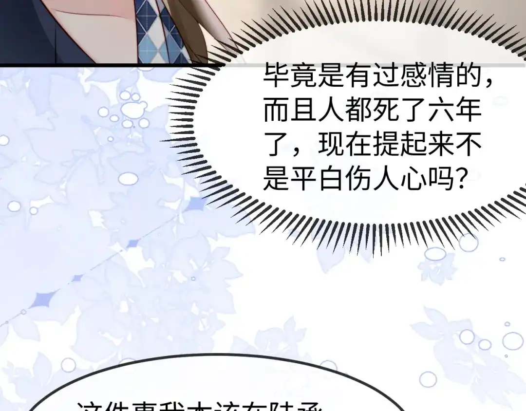 《在他深情中陨落》第58话 第72页