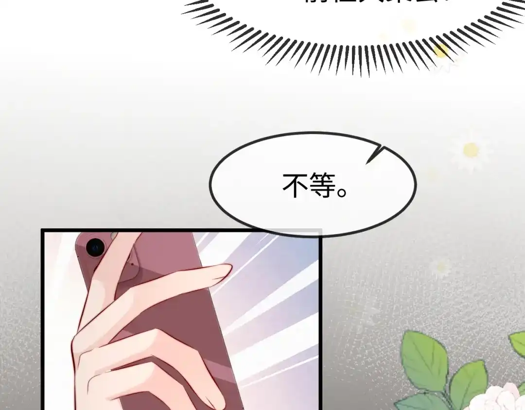 《在他深情中陨落》第58话 第83页