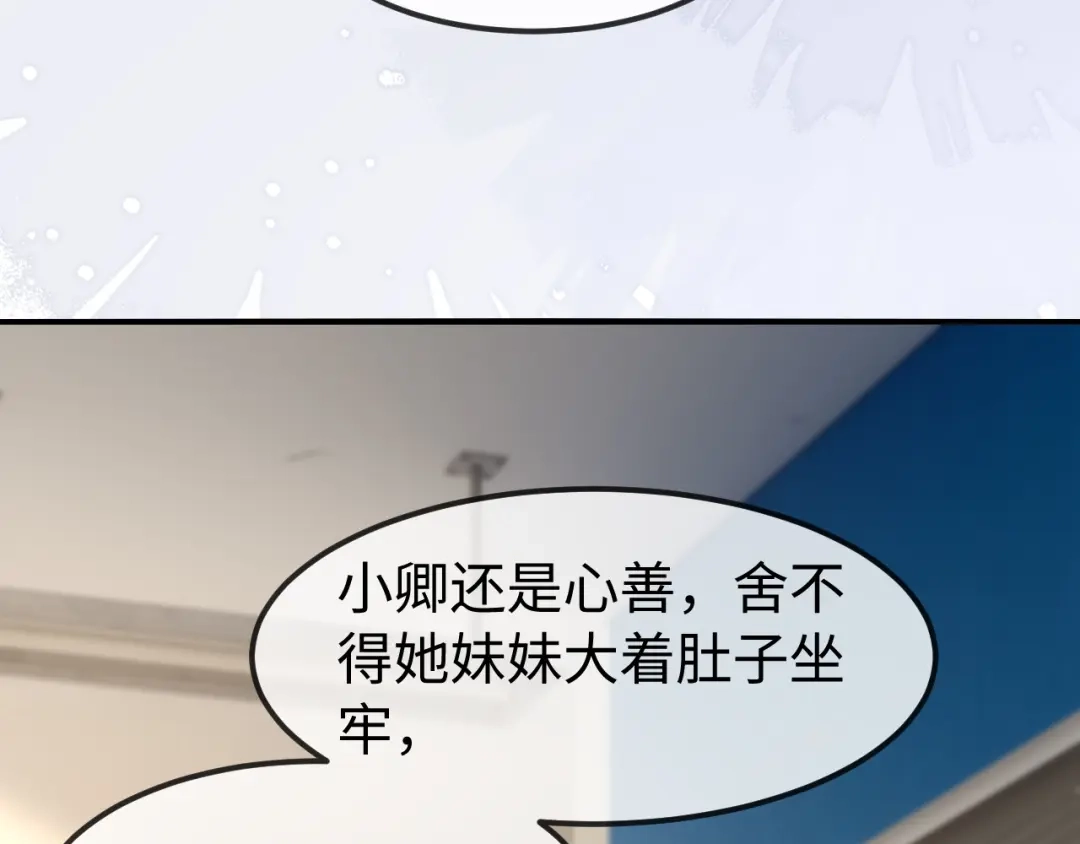 《在他深情中陨落》第58话 第119页