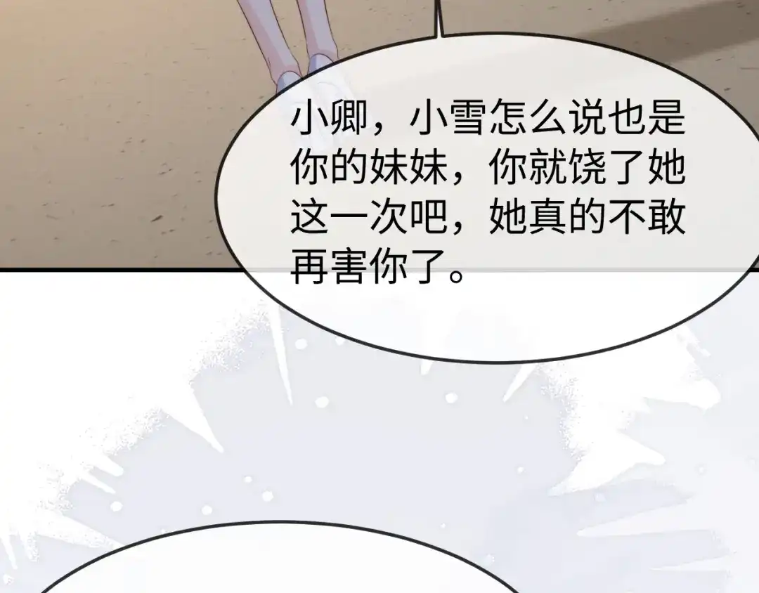 《在他深情中陨落》第59话 第9页