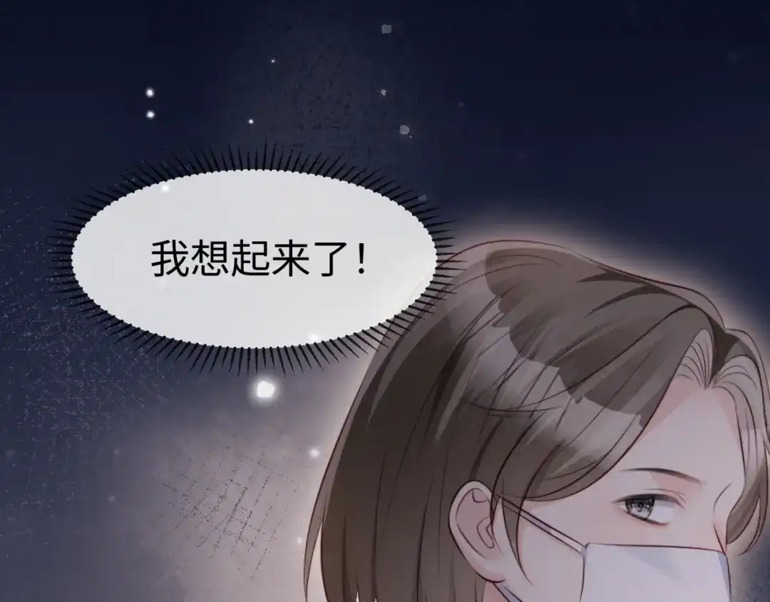 《在他深情中陨落》第59话 第74页