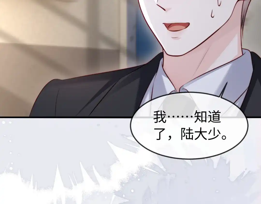 《在他深情中陨落》第59话 第47页