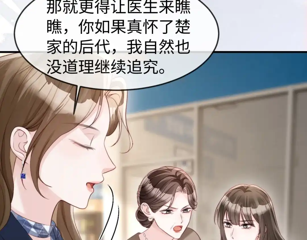《在他深情中陨落》第59话 第13页