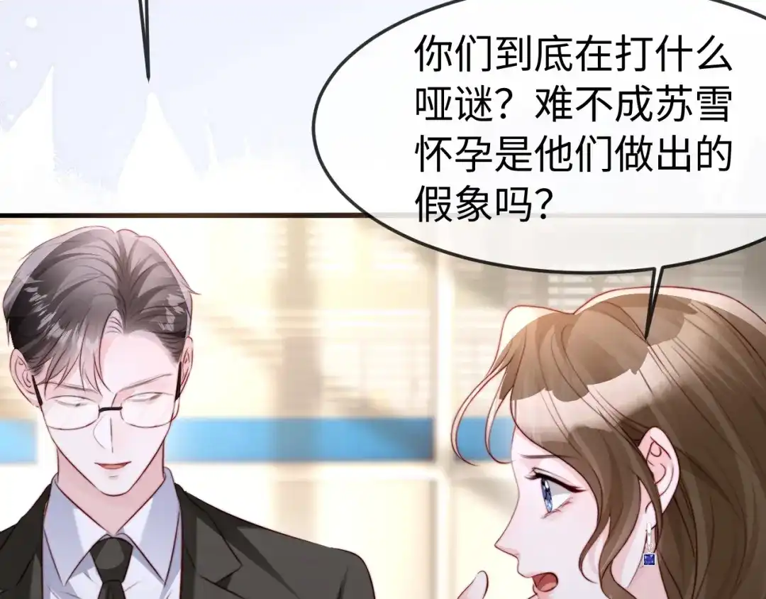 《在他深情中陨落》第59话 第52页