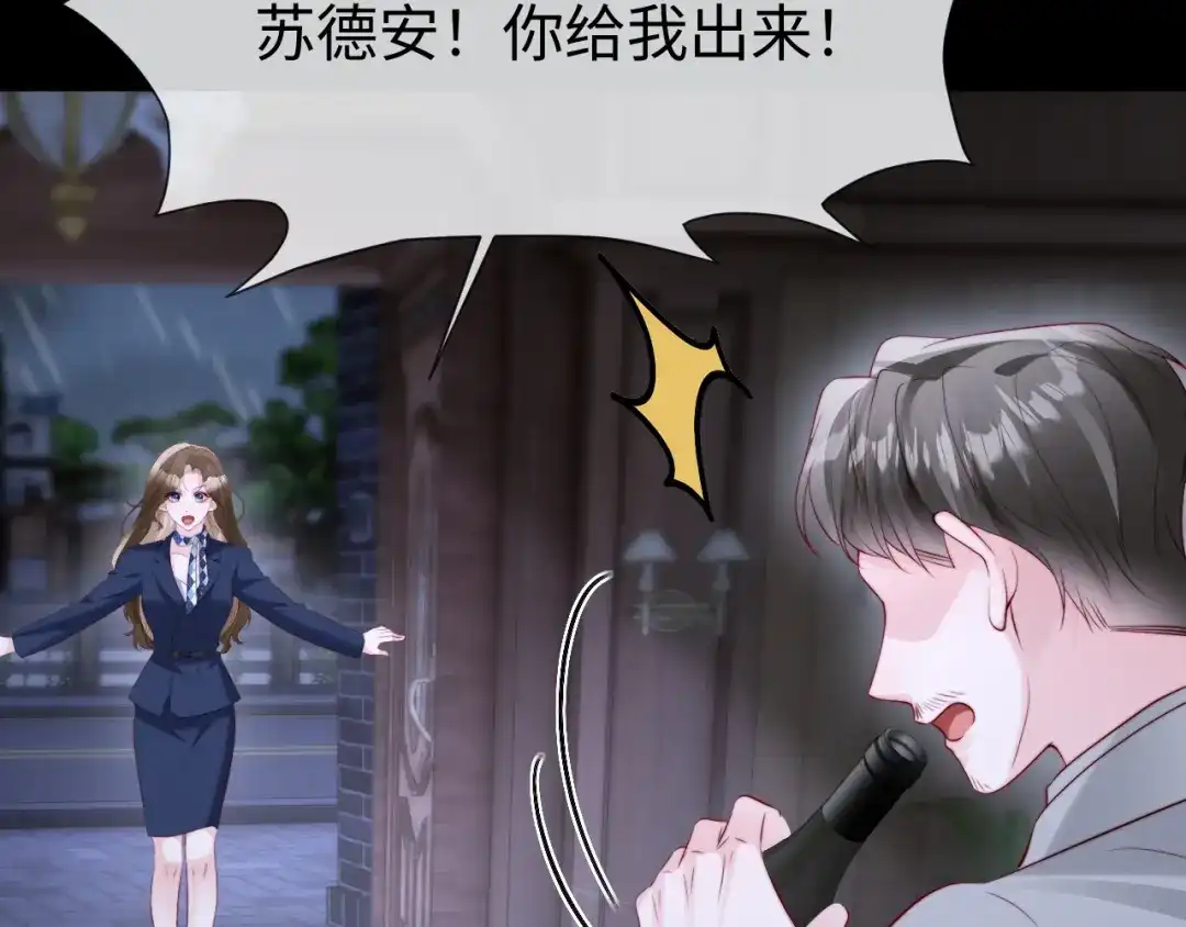 《在他深情中陨落》第59话 第110页