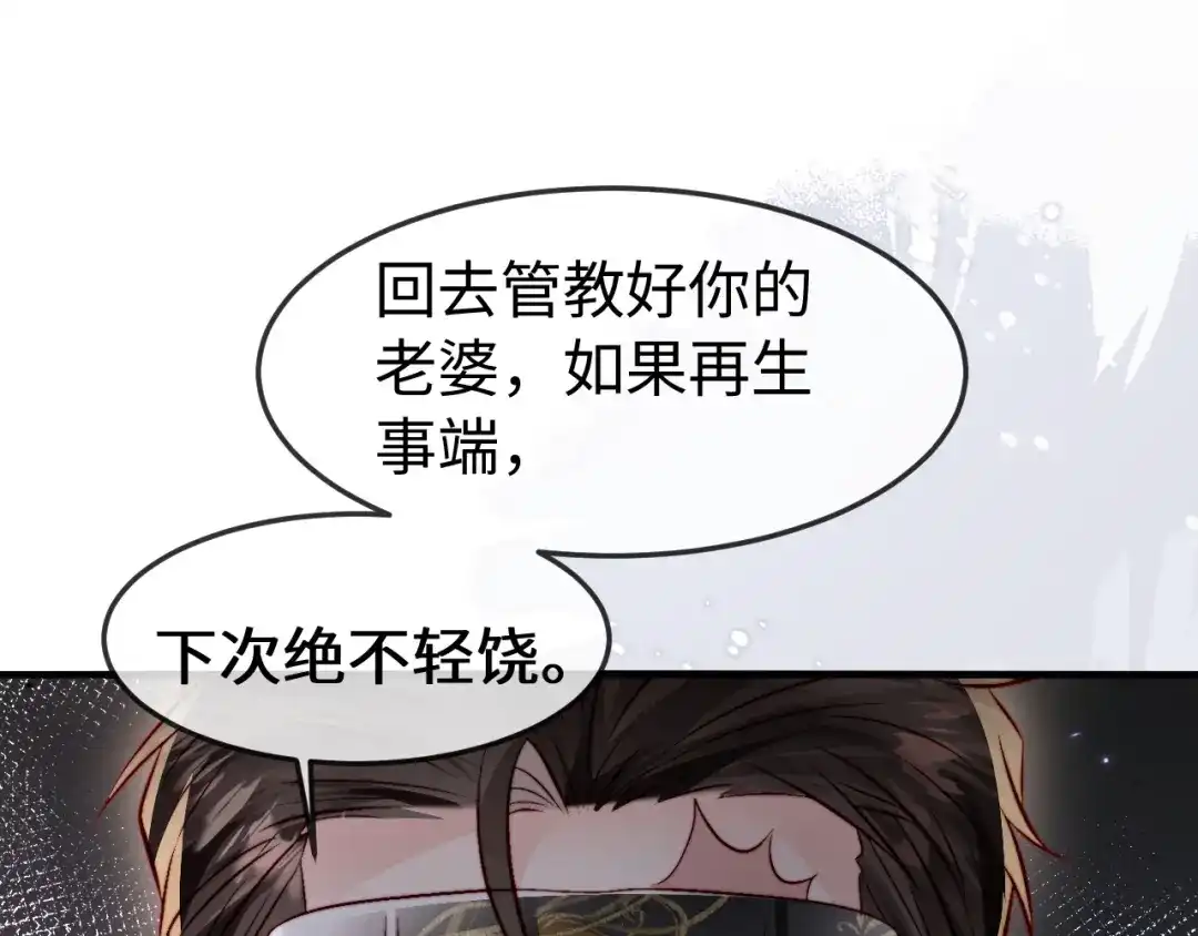 《在他深情中陨落》第59话 第44页
