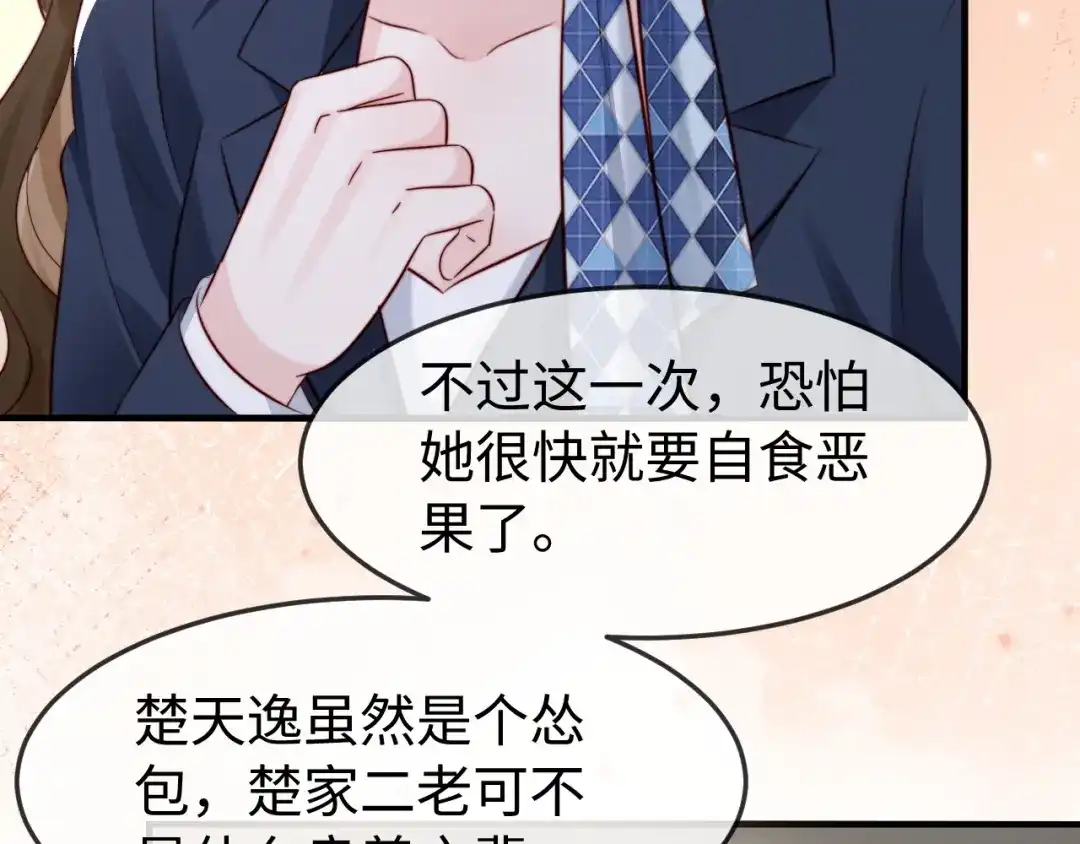 《在他深情中陨落》第59话 第61页