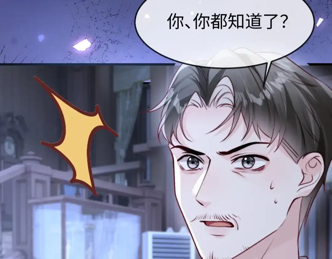 《在他深情中陨落》第59话 第116页