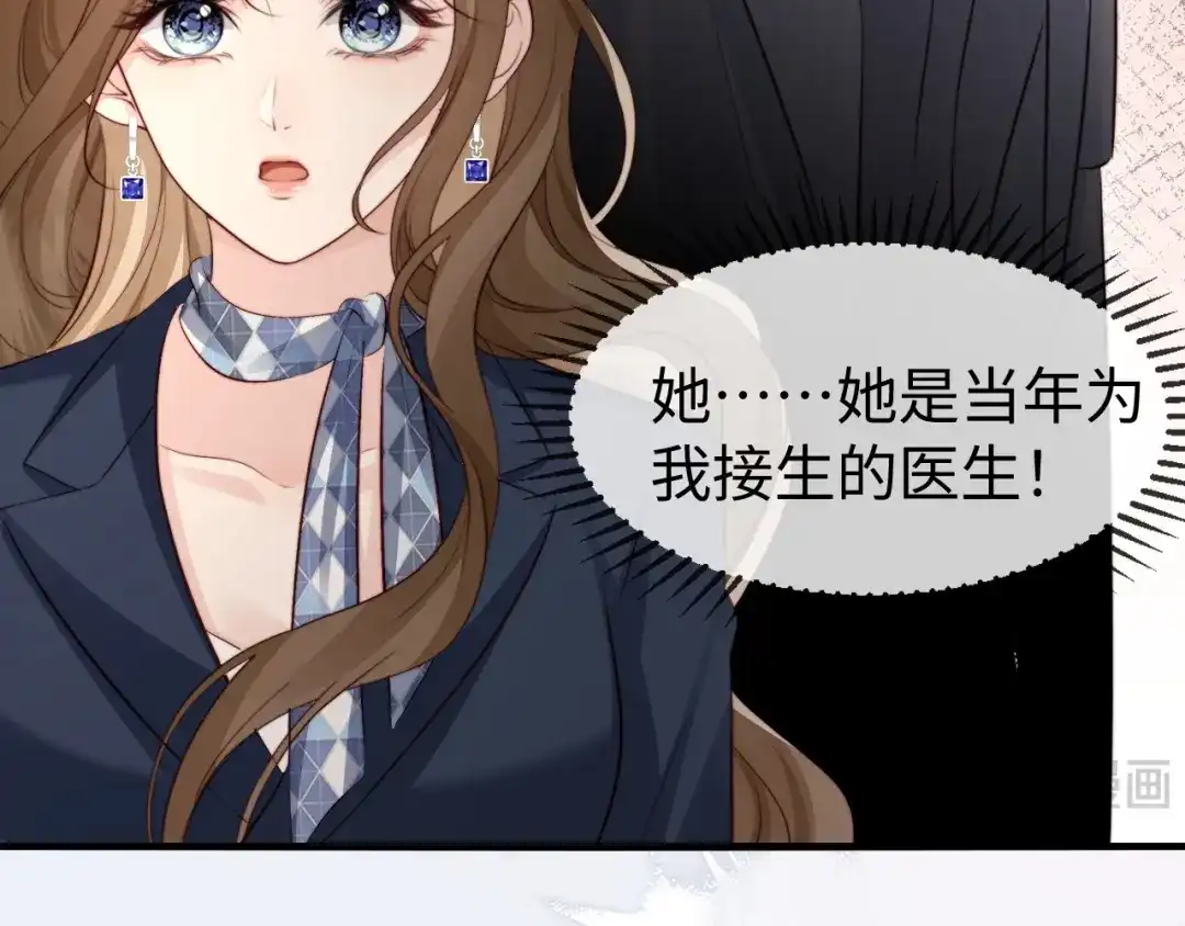 《在他深情中陨落》第59话 第76页