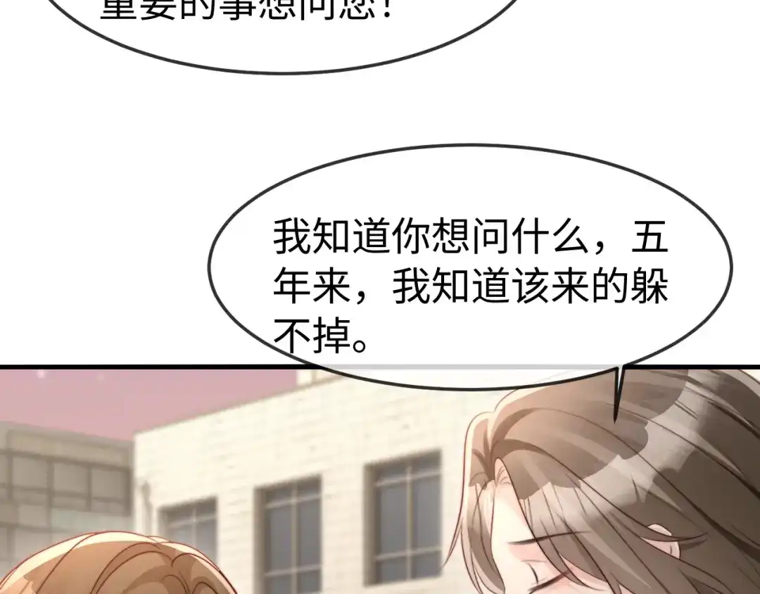 《在他深情中陨落》第59话 第87页