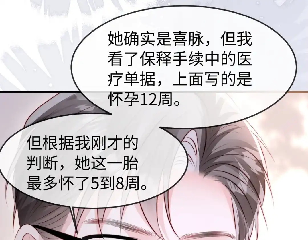 《在他深情中陨落》第59话 第54页