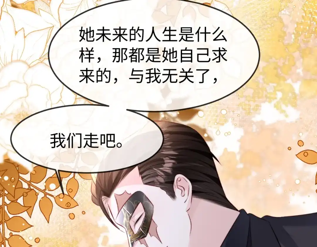 《在他深情中陨落》第59话 第64页