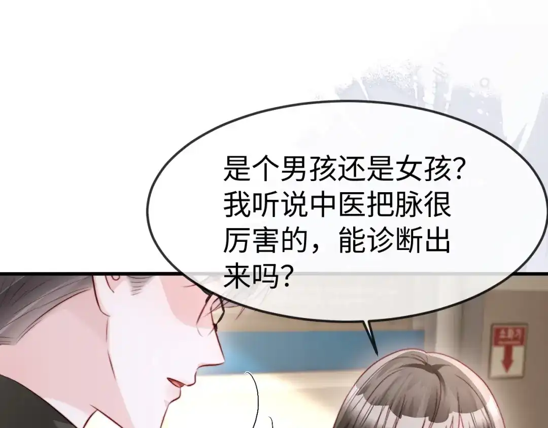 《在他深情中陨落》第59话 第26页