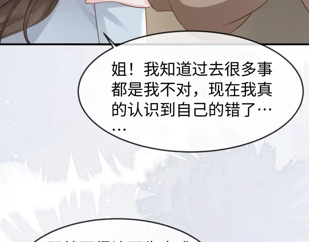 《在他深情中陨落》第59话 第12页