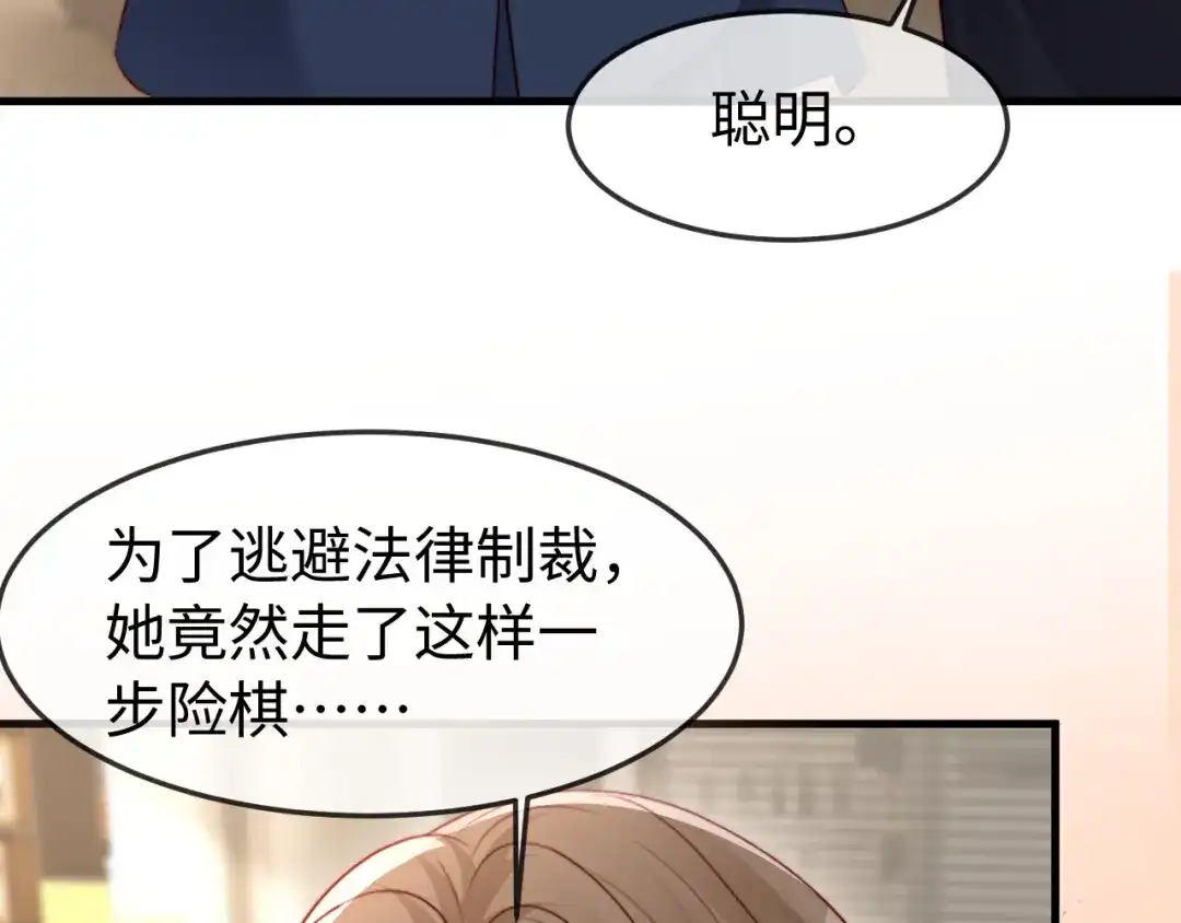 《在他深情中陨落》第59话 第59页