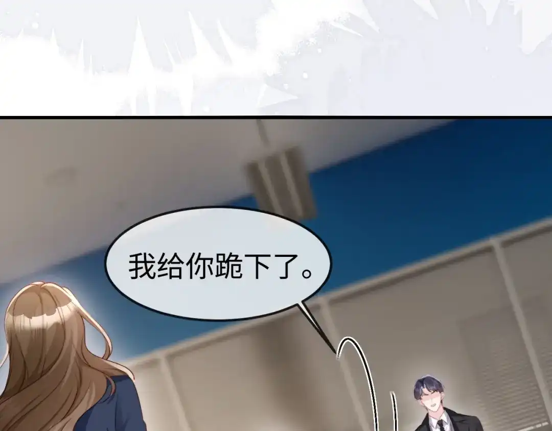 《在他深情中陨落》第59话 第7页