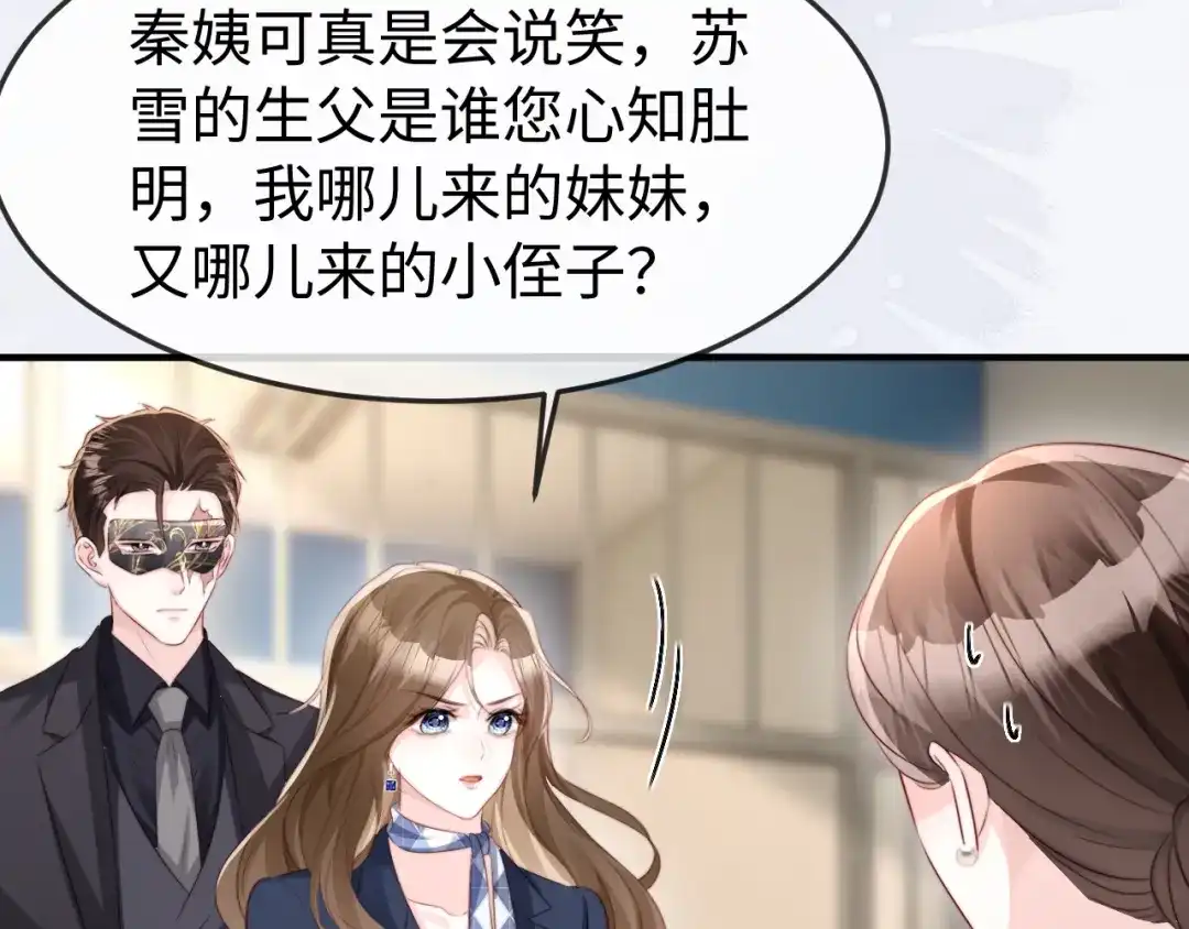 《在他深情中陨落》第59话 第10页