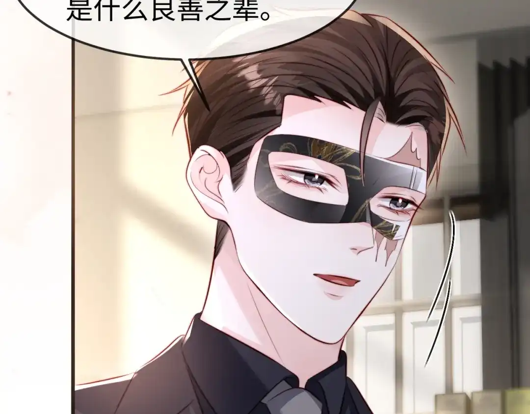 《在他深情中陨落》第59话 第62页