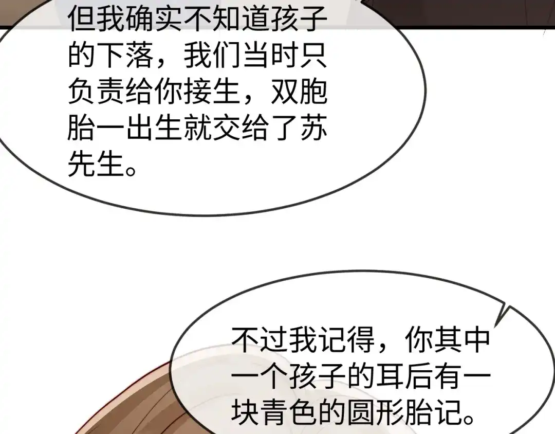 《在他深情中陨落》第59话 第101页