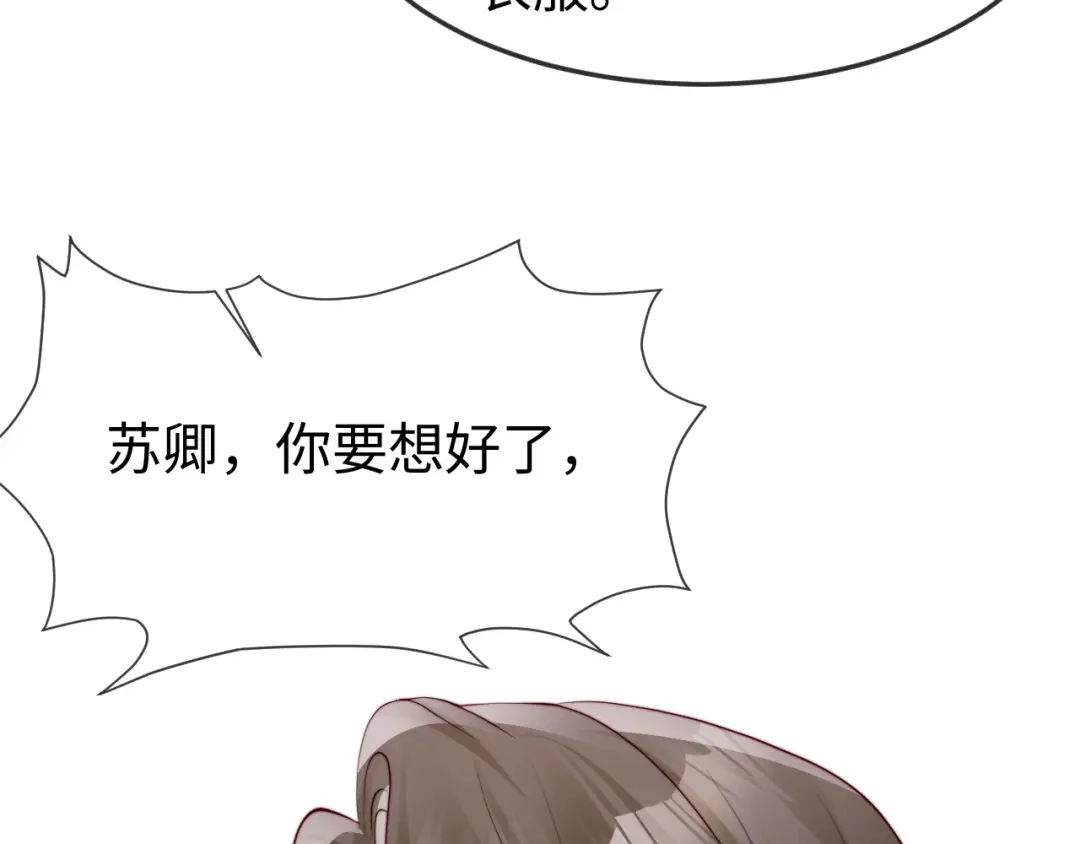 《在他深情中陨落》第60话 第30页