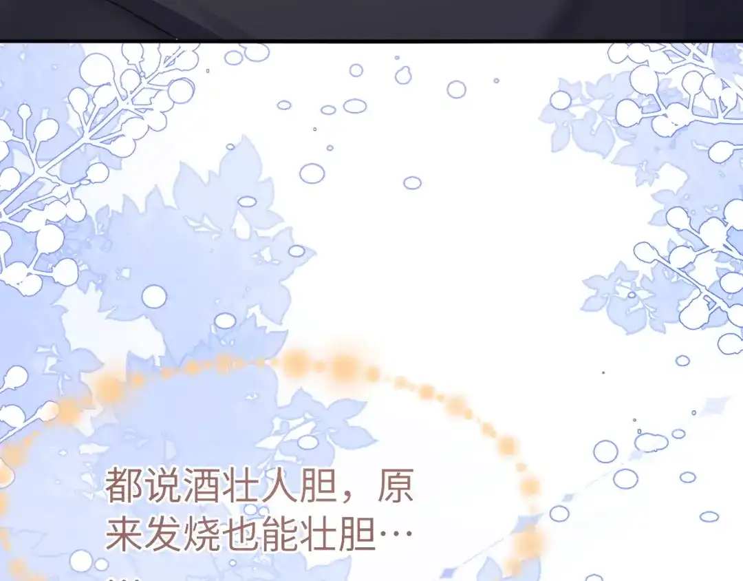 《在他深情中陨落》第60话 第98页
