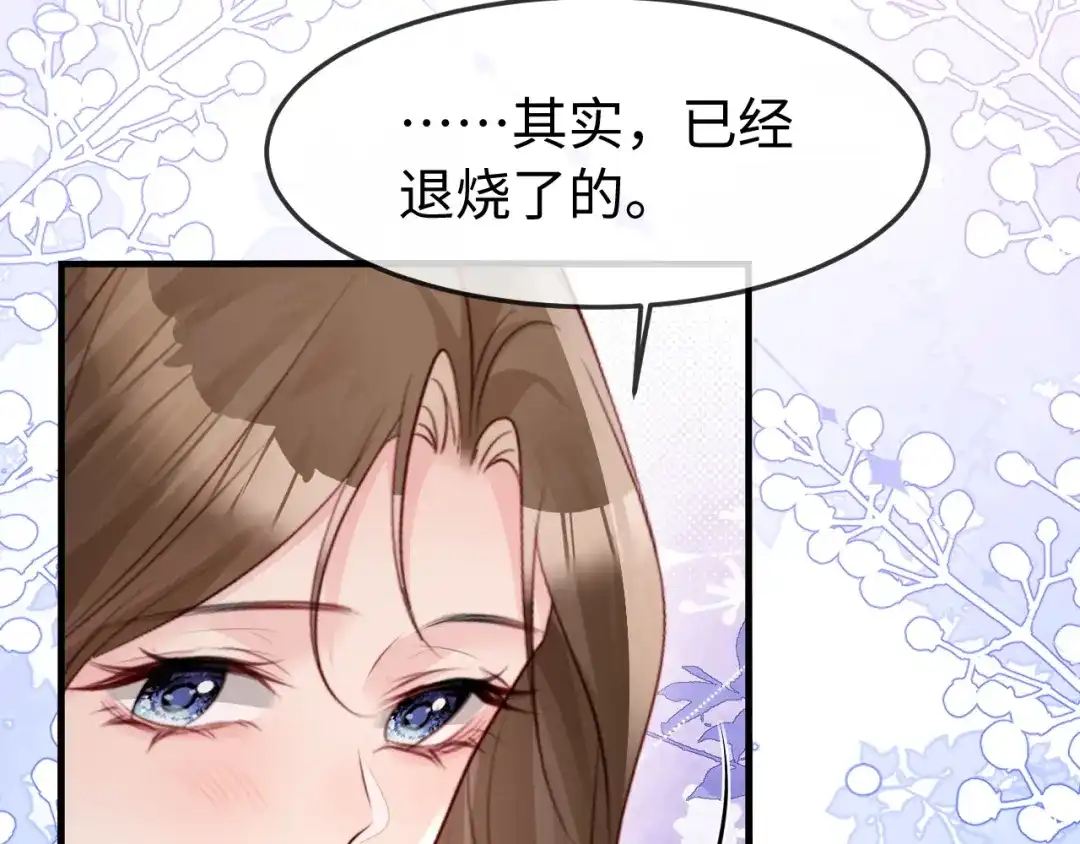《在他深情中陨落》第60话 第83页