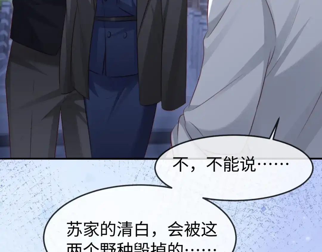 《在他深情中陨落》第60话 第13页