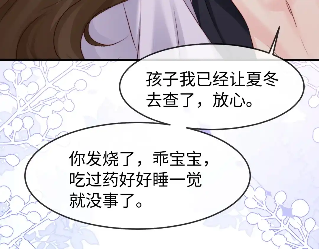 《在他深情中陨落》第60话 第77页