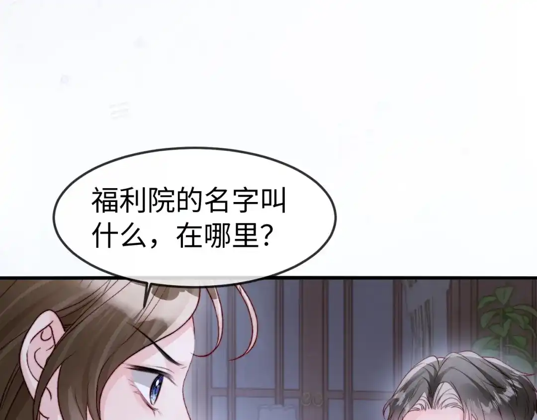 《在他深情中陨落》第60话 第25页