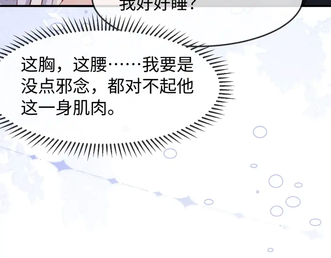 《在他深情中陨落》第60话 第80页