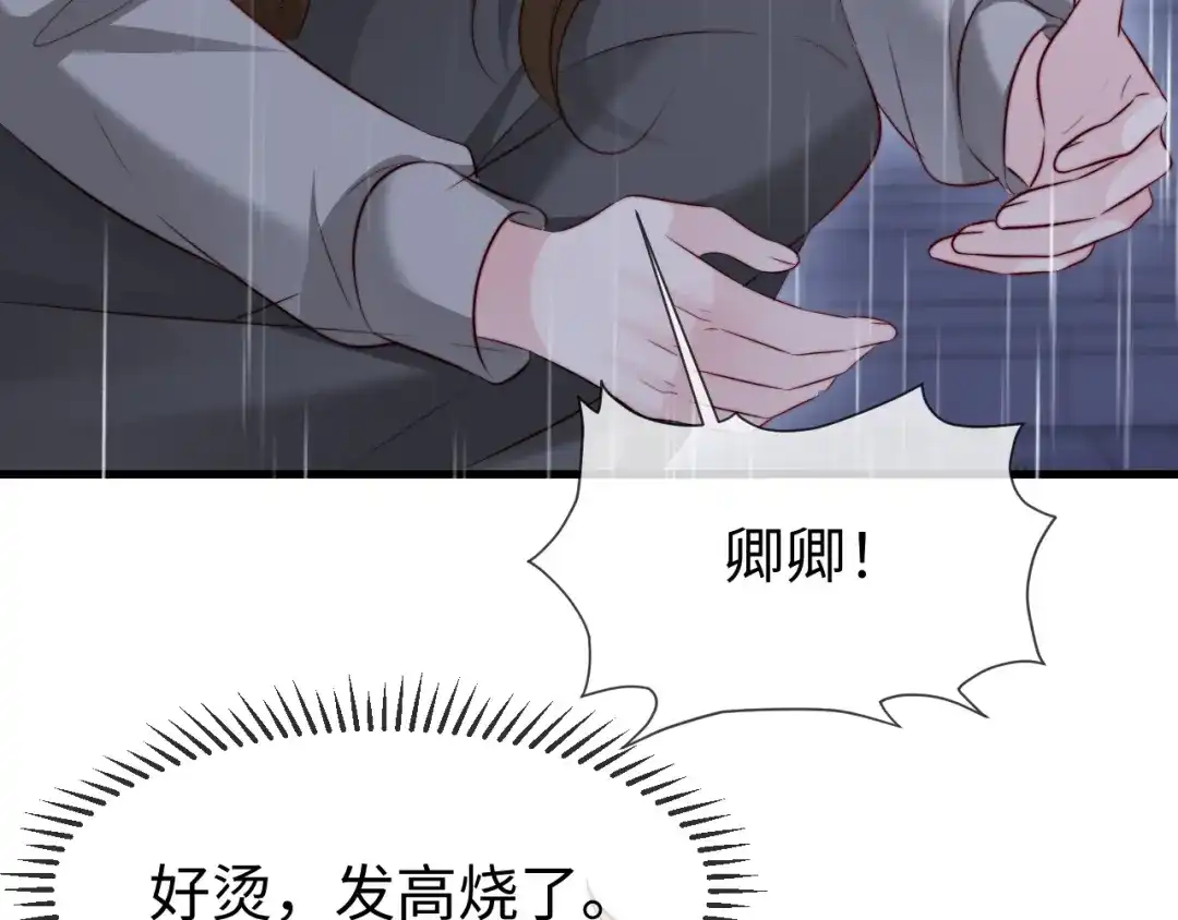 《在他深情中陨落》第60话 第49页