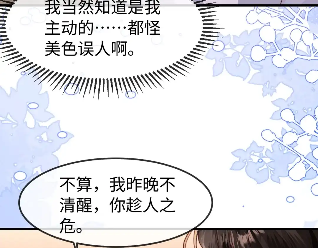 《在他深情中陨落》第60话 第118页