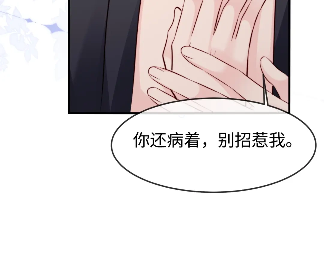 《在他深情中陨落》第60话 第86页
