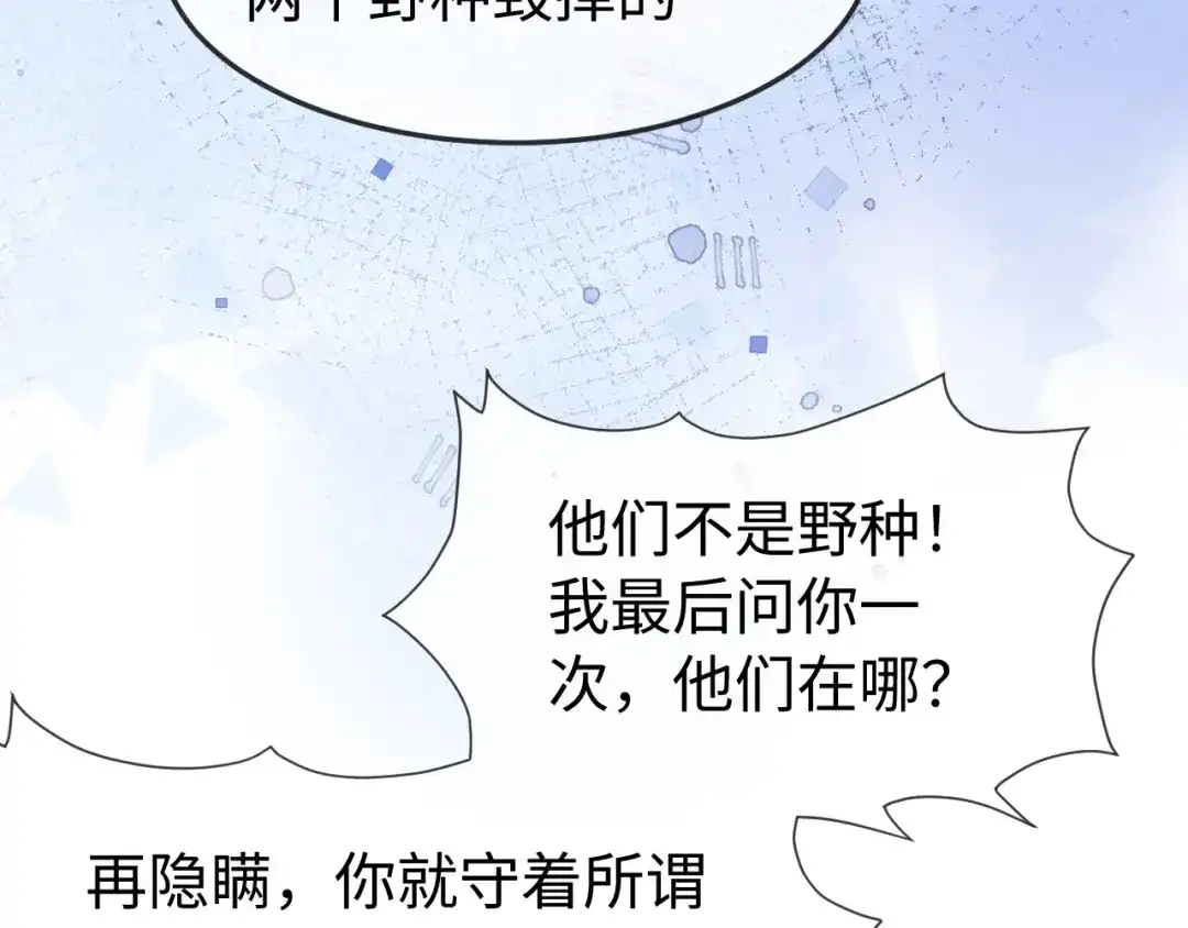 《在他深情中陨落》第60话 第14页