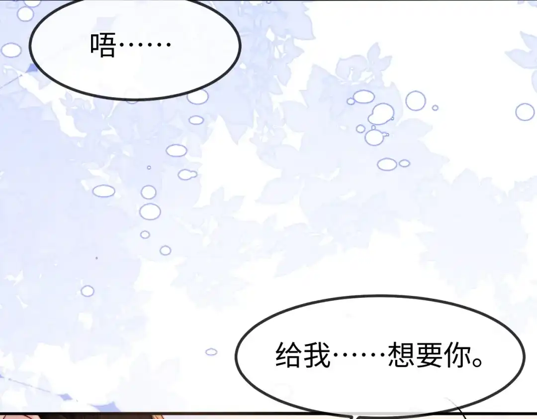 《在他深情中陨落》第60话 第96页