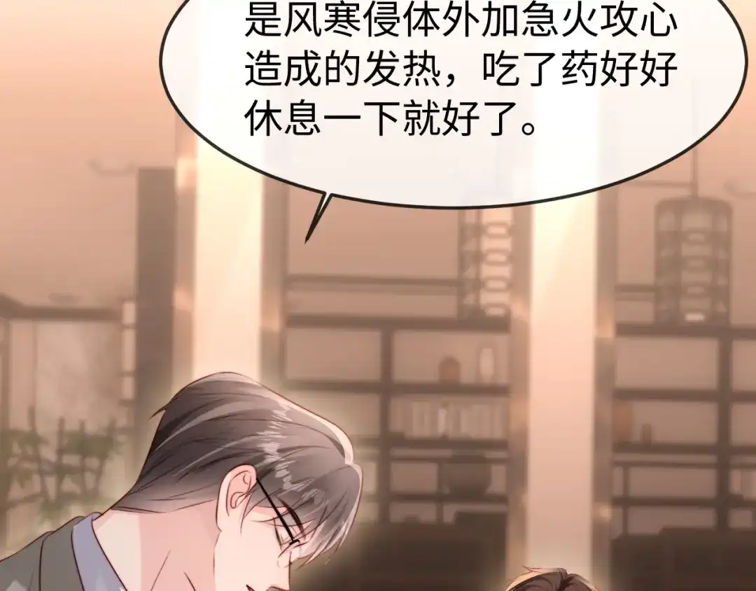 《在他深情中陨落》第60话 第58页