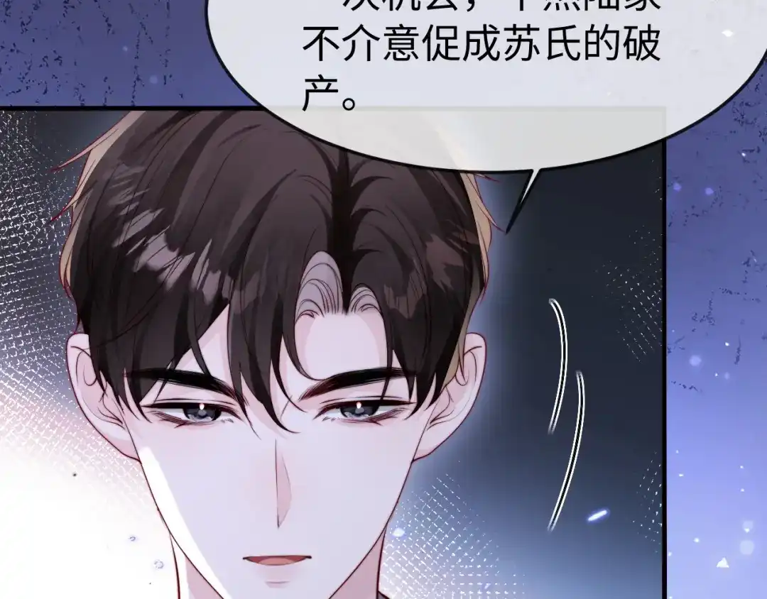 《在他深情中陨落》第60话 第20页