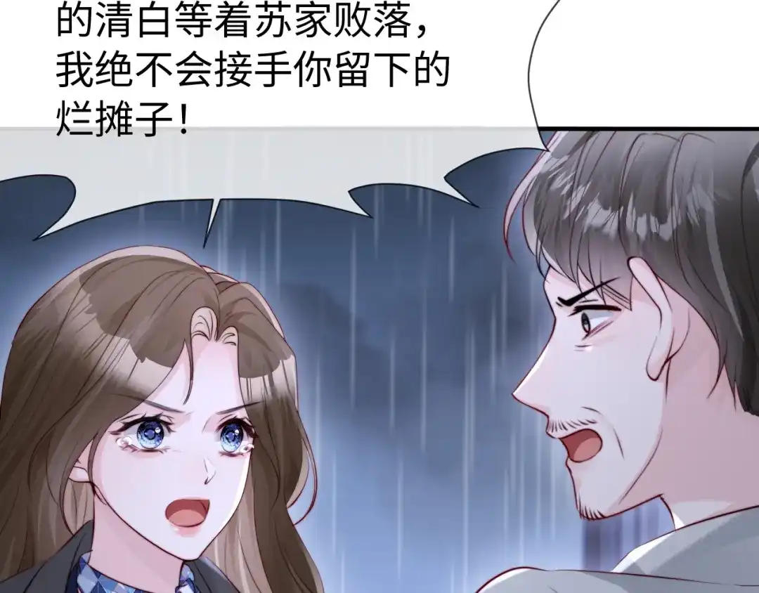 《在他深情中陨落》第60话 第15页