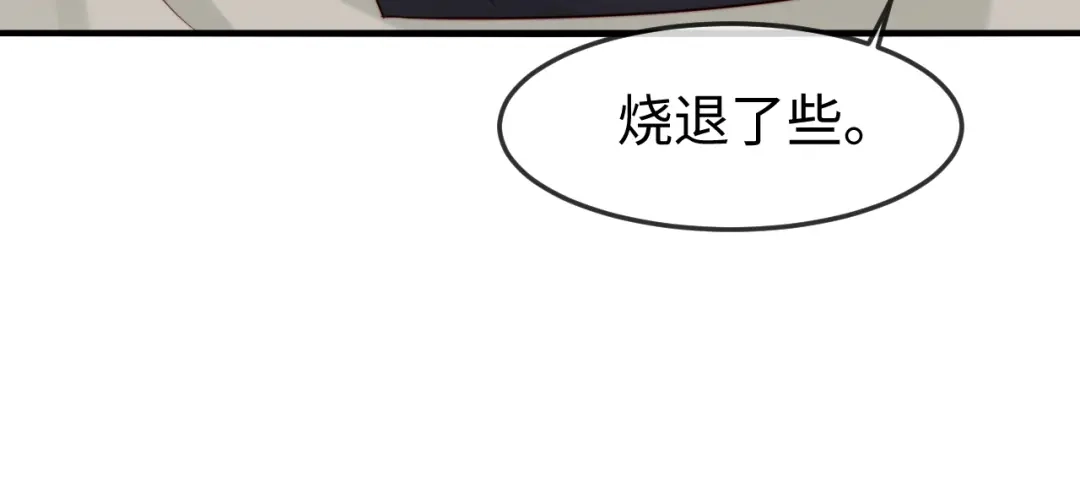 《在他深情中陨落》第60话 第66页