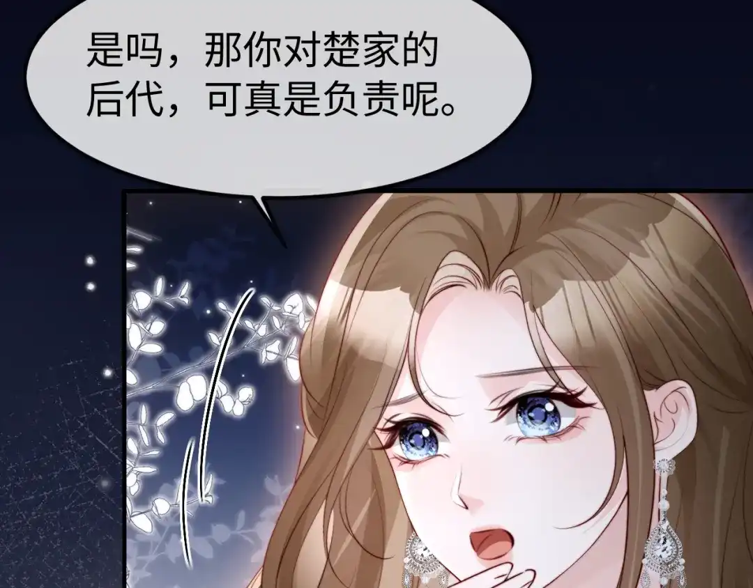 《在他深情中陨落》第61话 第116页
