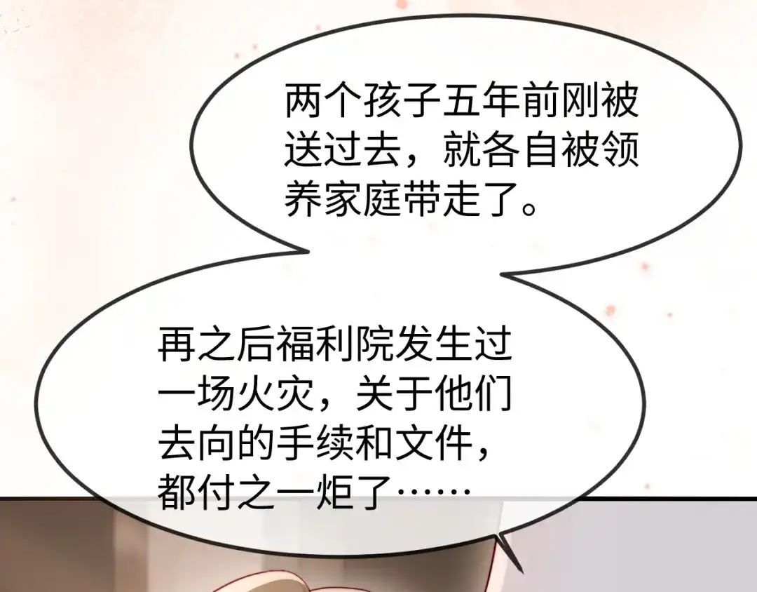 《在他深情中陨落》第61话 第32页