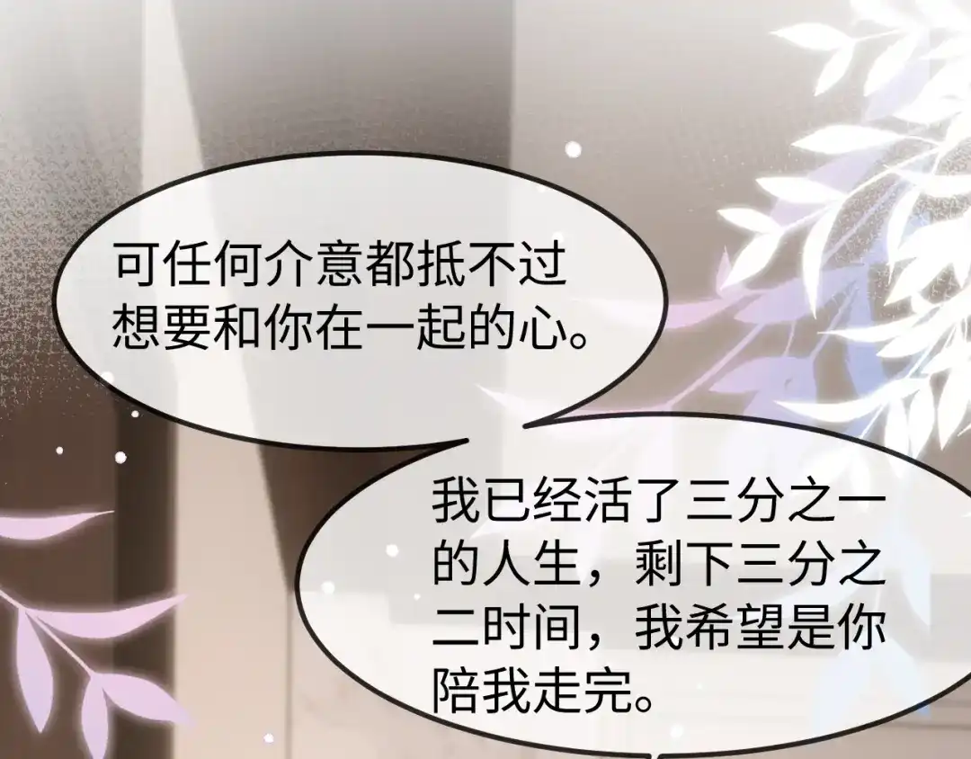《在他深情中陨落》第61话 第78页