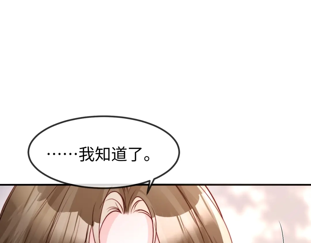 《在他深情中陨落》第61话 第27页
