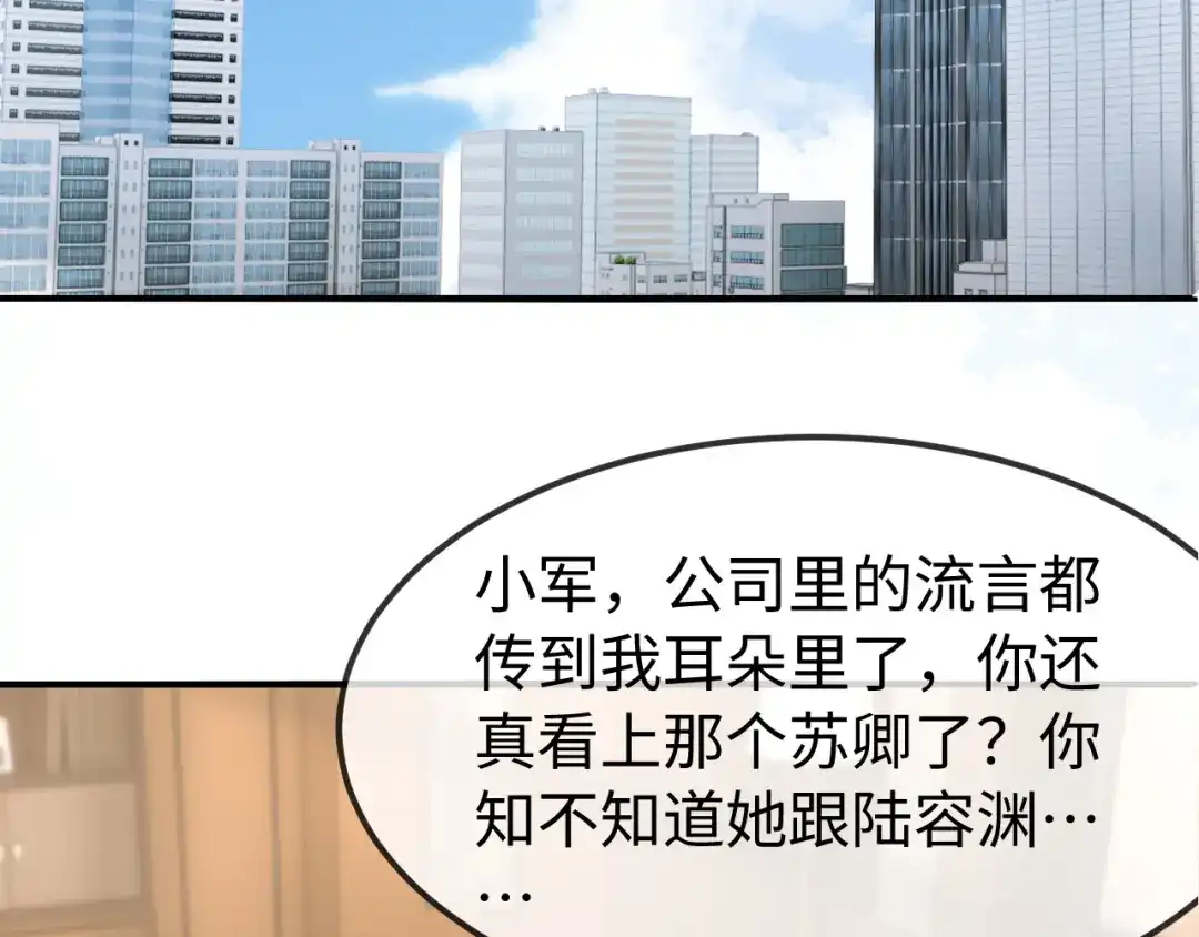 《在他深情中陨落》第61话 第90页