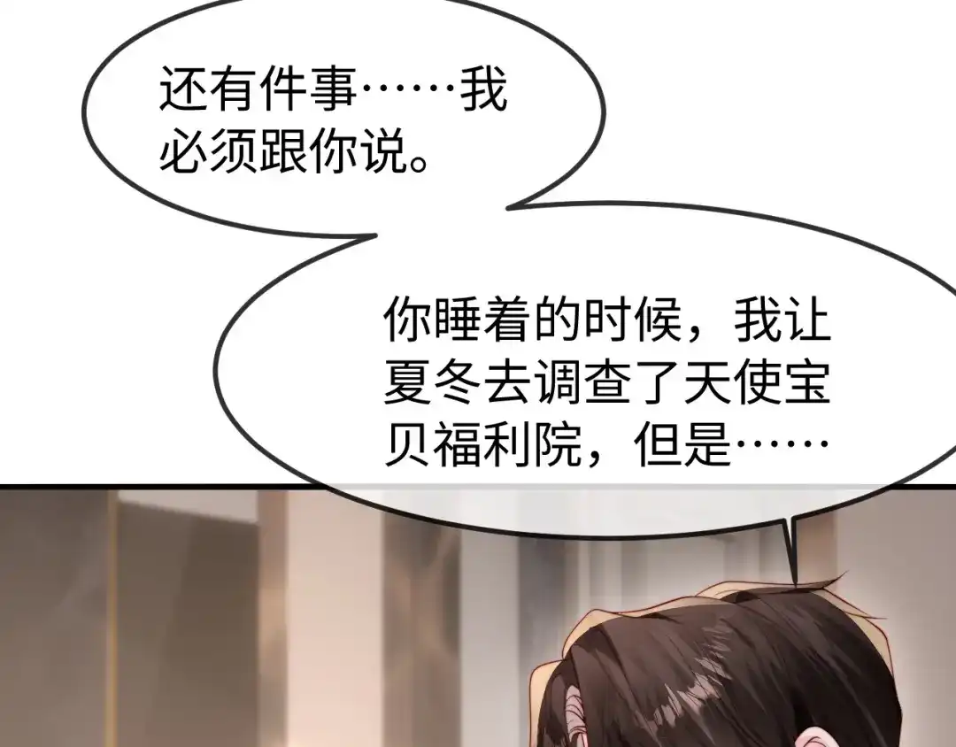 《在他深情中陨落》第61话 第29页