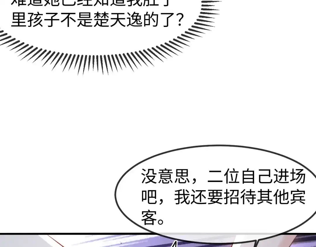 《在他深情中陨落》第61话 第120页