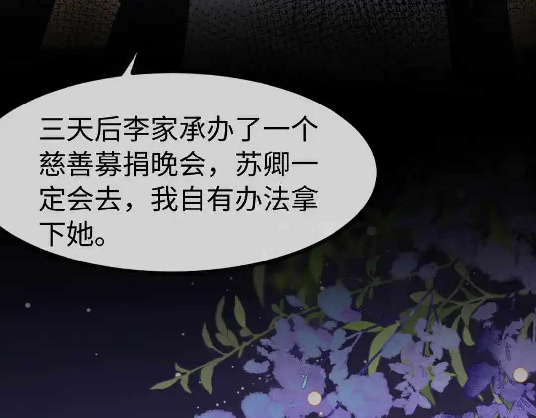 《在他深情中陨落》第61话 第103页