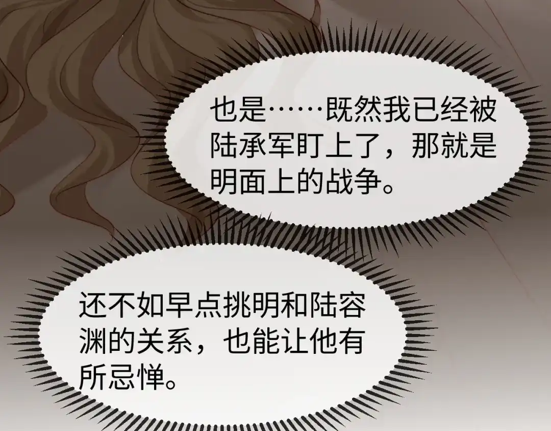 《在他深情中陨落》第61话 第48页