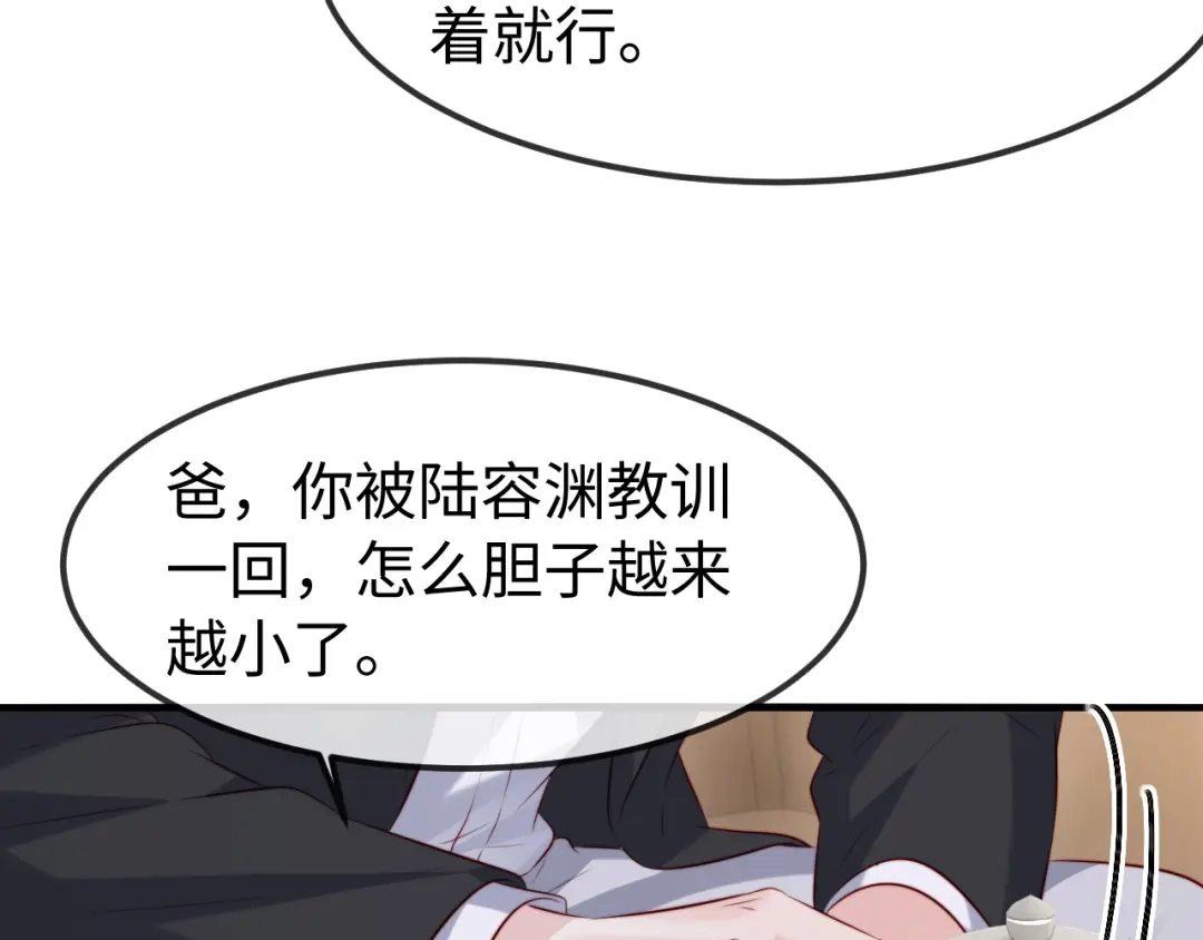 《在他深情中陨落》第61话 第98页