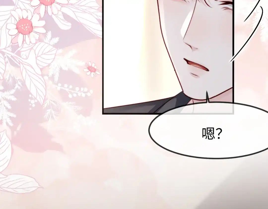 《在他深情中陨落》第61话 第61页